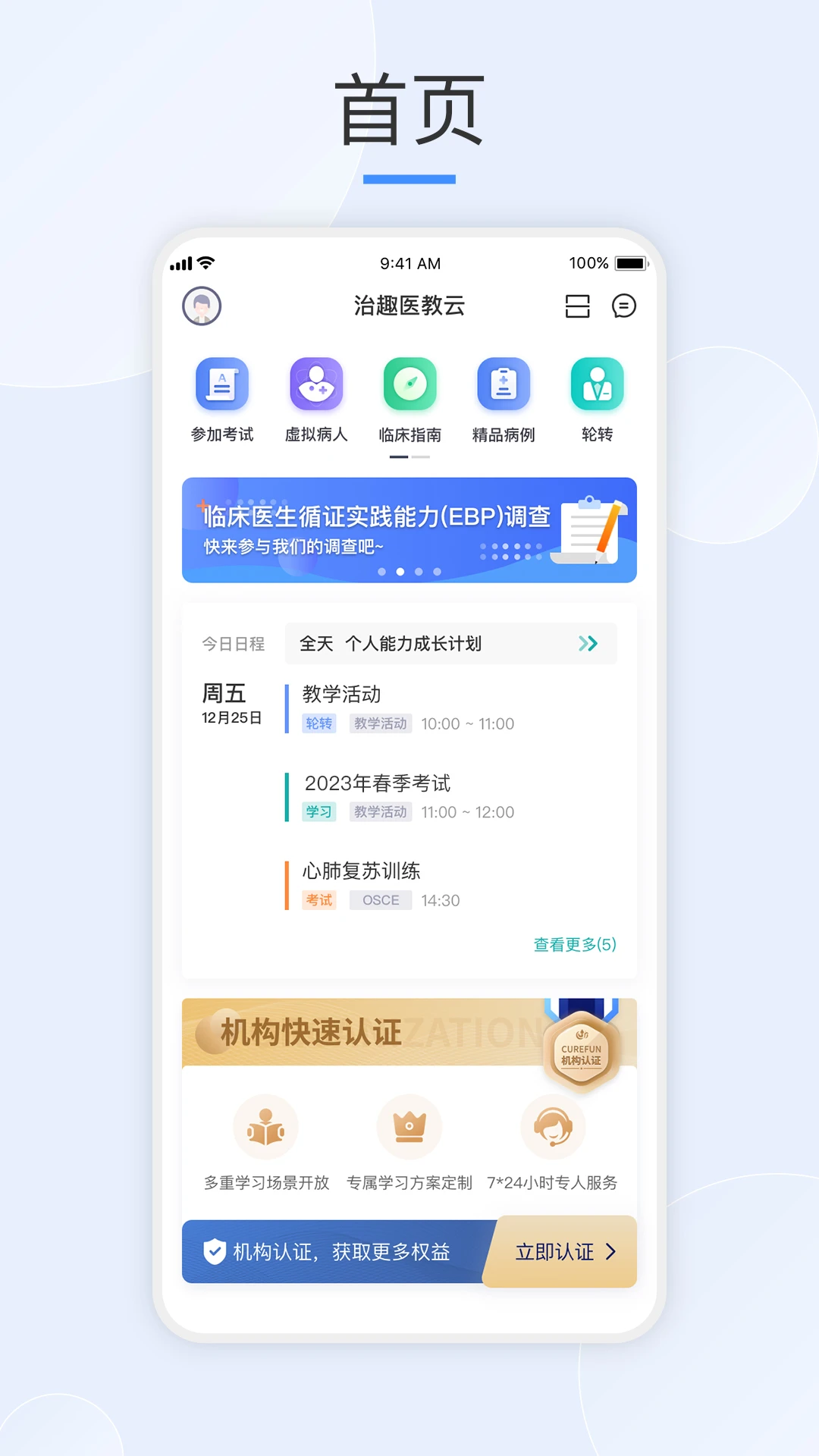 ��Ȥҽ����3.9.8 �ٷ������н�ͼ