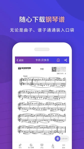 环球钢琴网 安卓版 曲谱界面截图