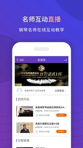 环球钢琴网 安卓版 功能界面