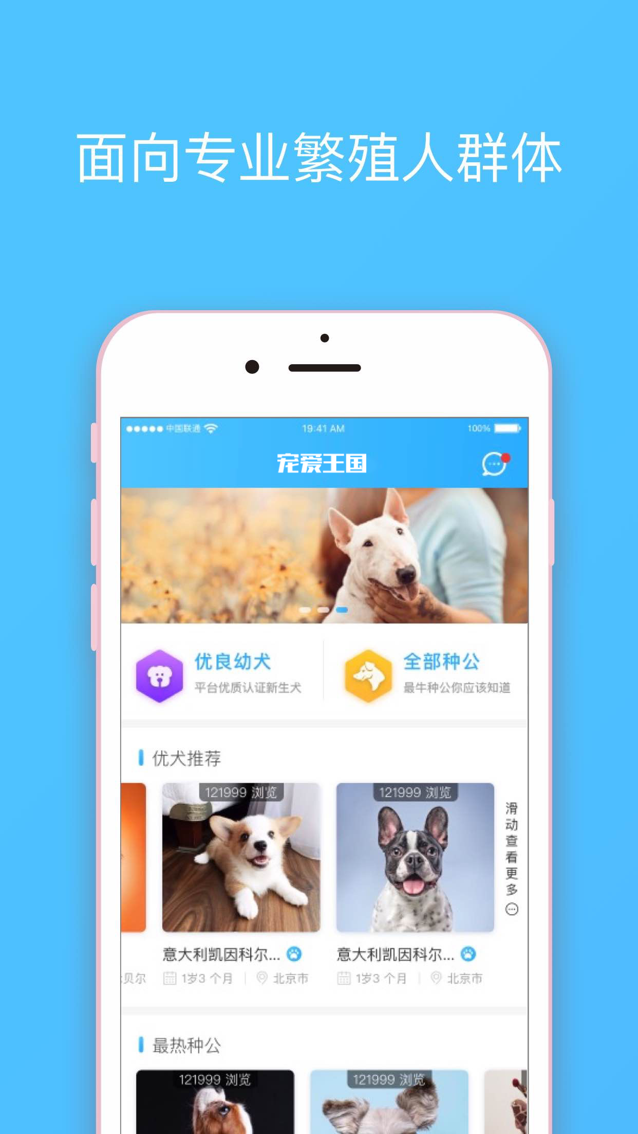 宠爱王国app官方版下载安装最新版本