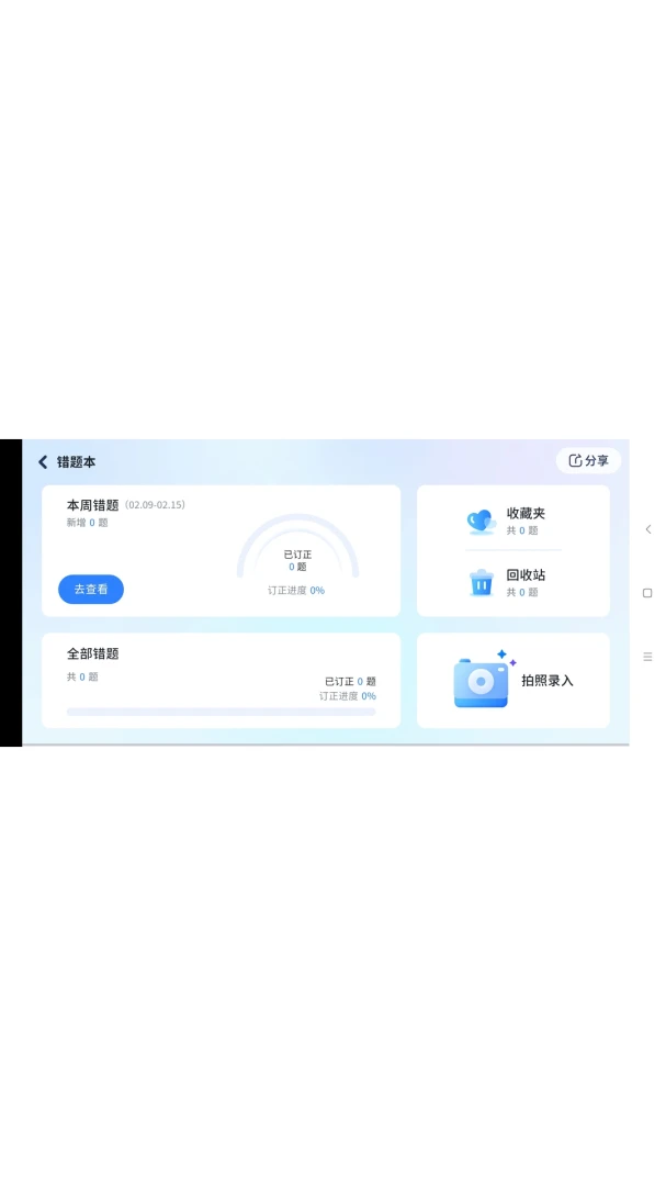 ��������ѧ5.6.26.237942 2026 ����ѧϰ���н�ͼ