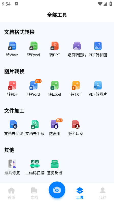 ȫ���ļ�ɨ��PDF ��׿�� ���ܽ���Ԥ��
