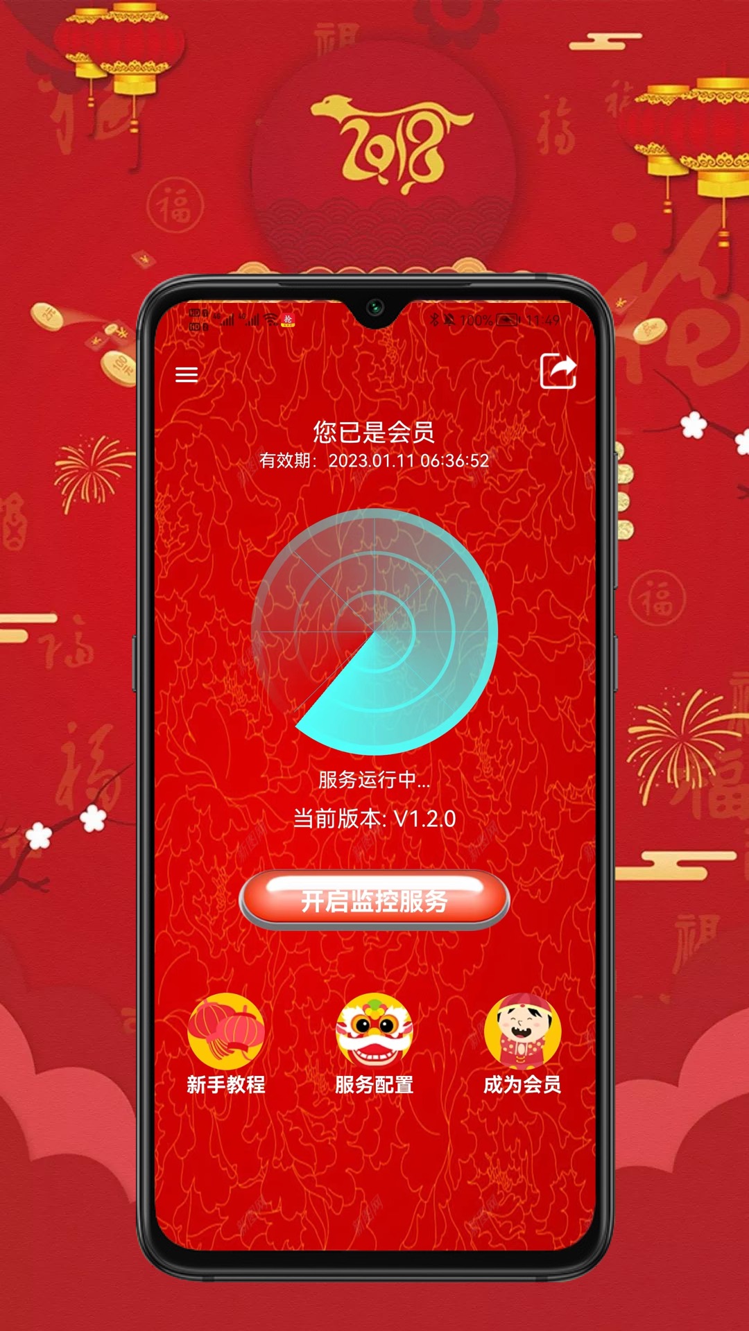 光速抢红包助手 安卓版 下载