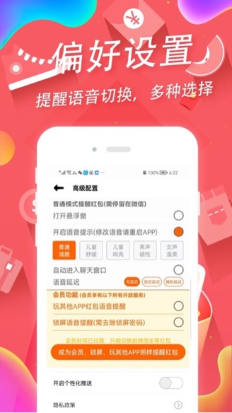 光速抢红包助手 操作步骤 安卓版