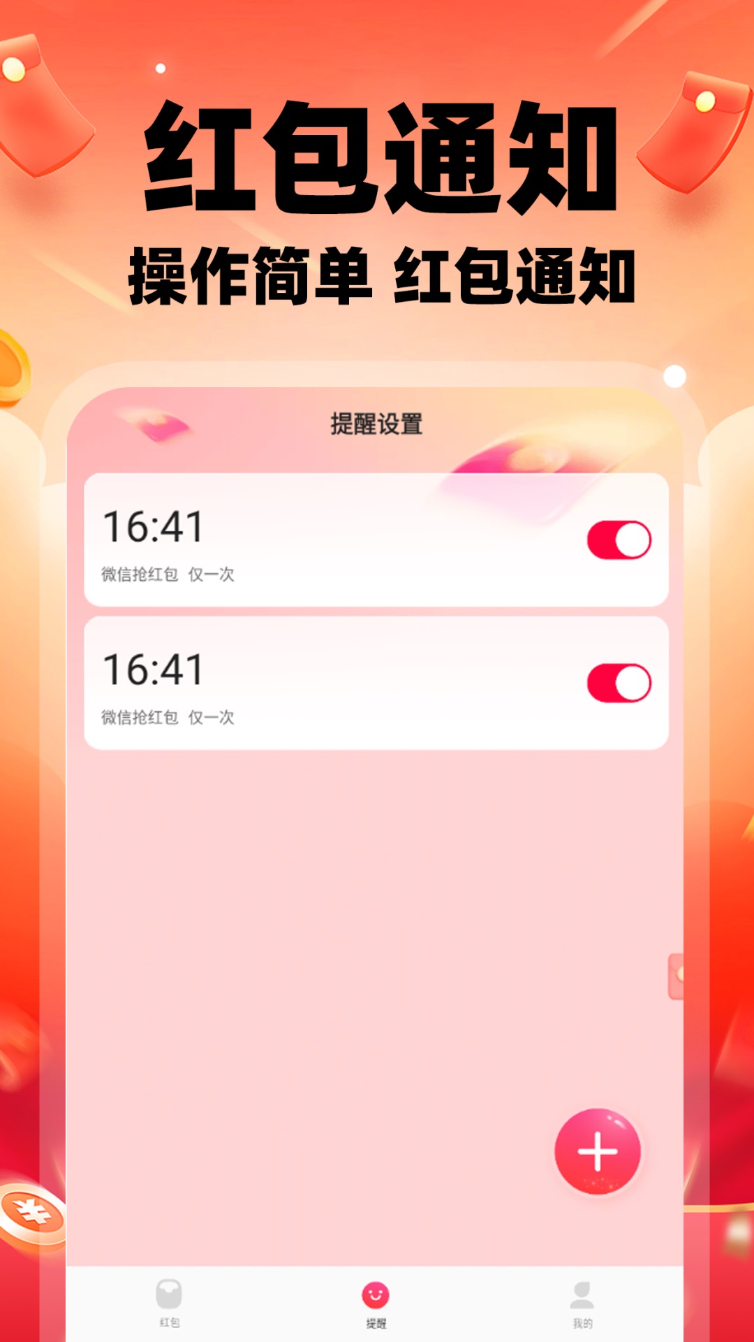 光速抢红包助手 设置教程 安卓版