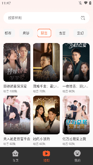 免费看短剧全部 安卓版 界面预览
