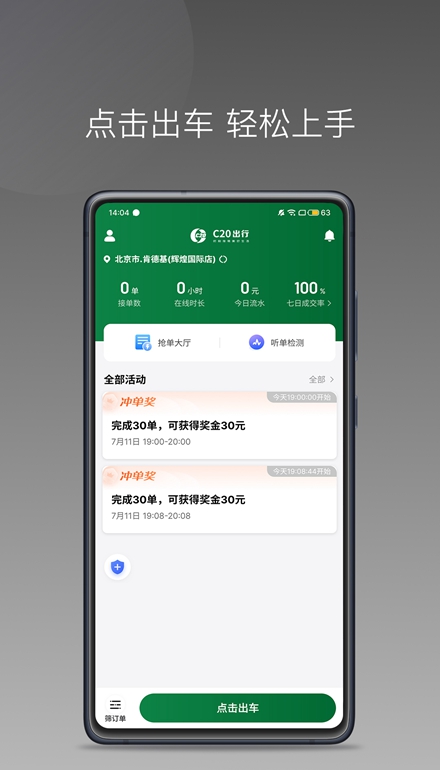 快车司机车主 安卓版 功能操作界面