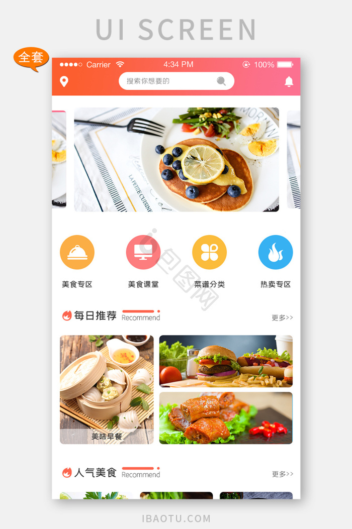 ������ʳAPP���ܽ���չʾ