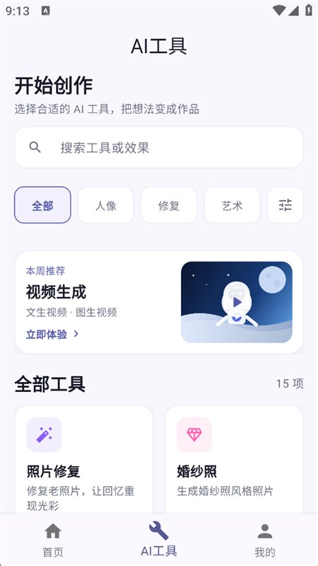 ��ͼAI������������ֻ���v1.0.8 ��׿�����н�ͼ