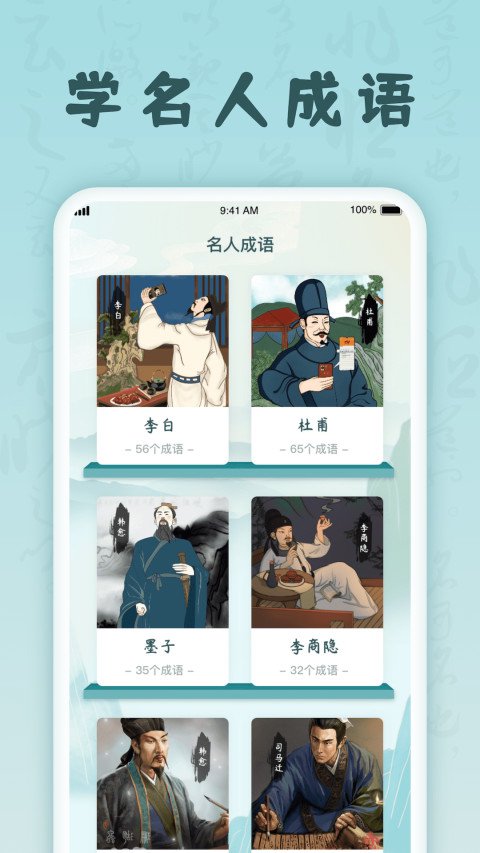 成语答一答 安卓版 国风学习界面