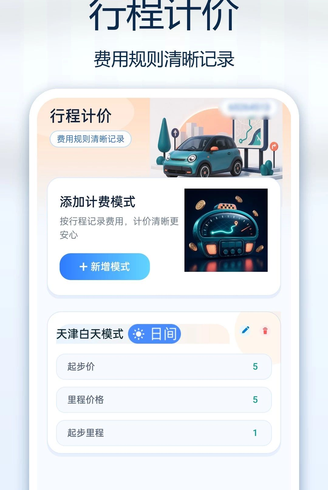 С��˳�糵��1.0.0 �г̷����Զ������н�ͼ
