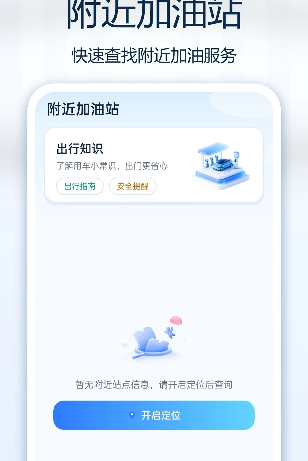 С��˳�糵��1.0.0 �г̷����Զ������н�ͼ