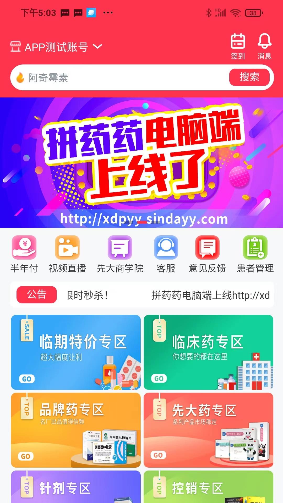 �ȴ�ƴҩҩ ҽҩ����ƽ̨ ��׿��