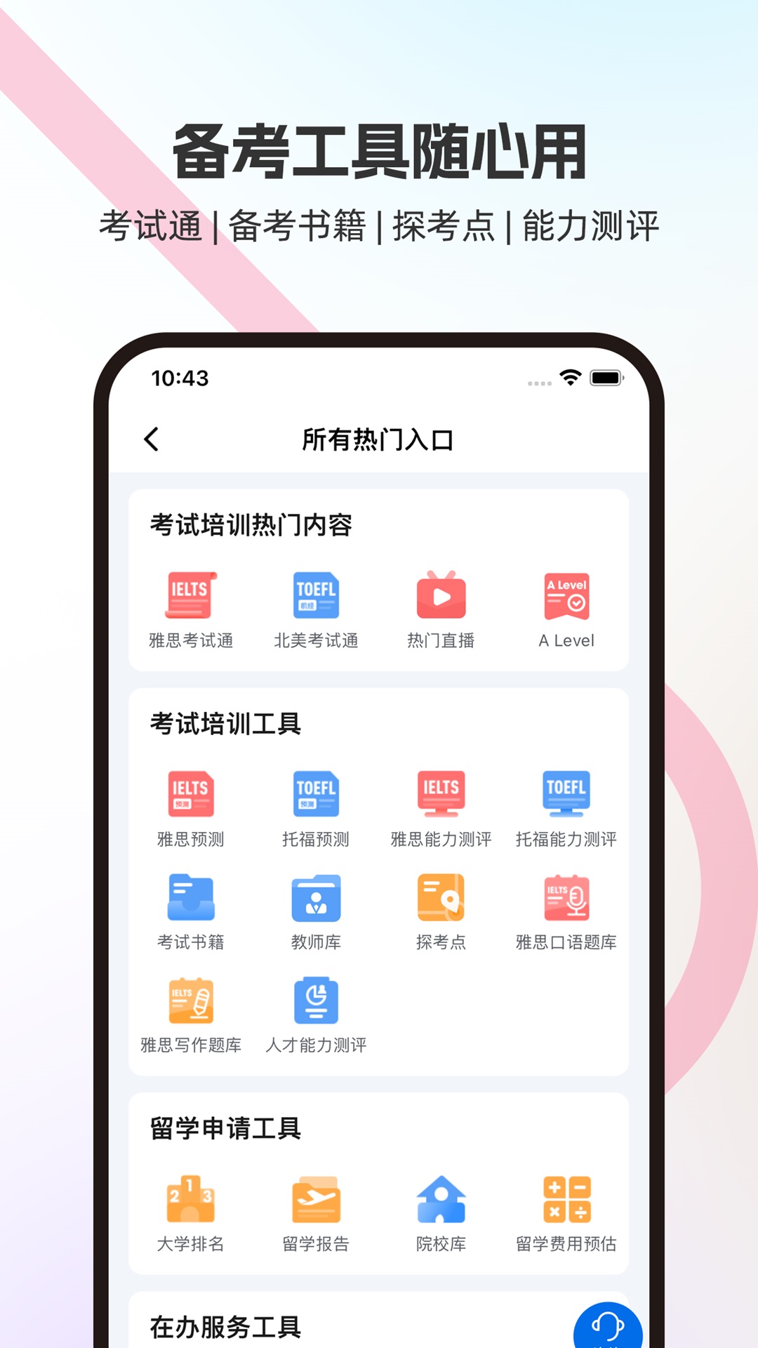 启德素养 使用教程 操作界面 安卓版