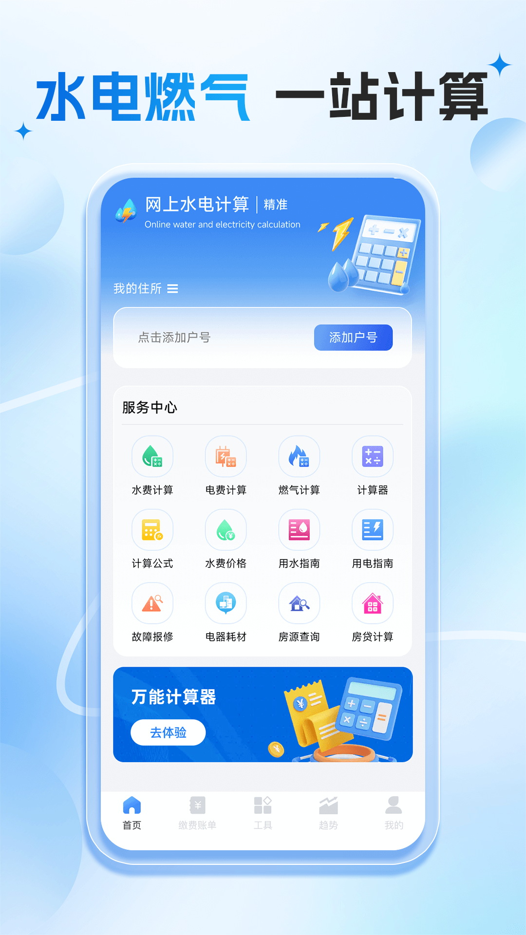 ��Ѽ���ˮ��ɷѰ�׿�� ˮ��ɷ�app���ؽ���