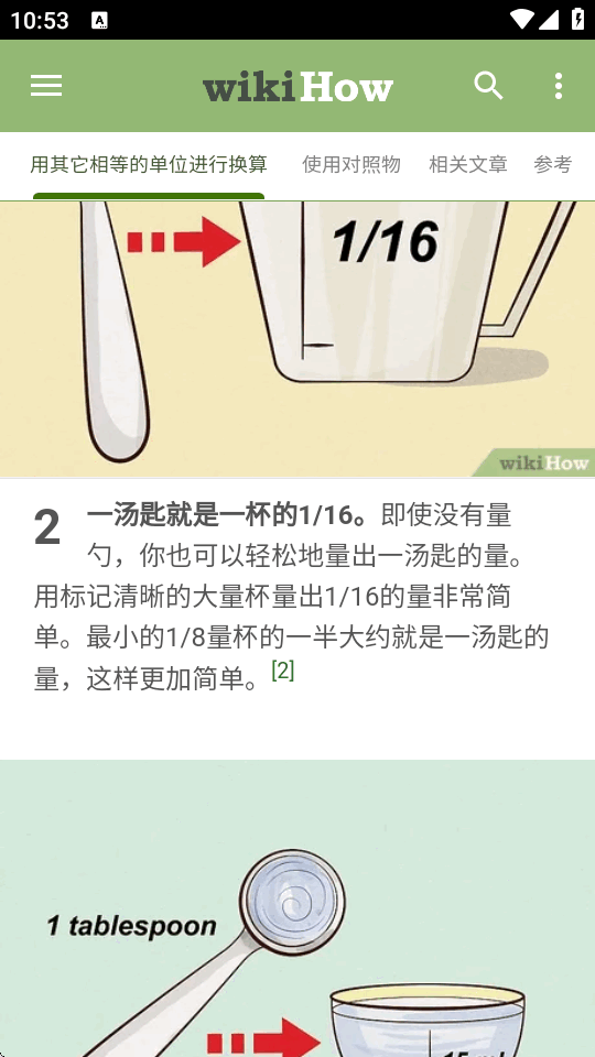 wikiHow�ٷ����°汾65 ��׿�����н�ͼ
