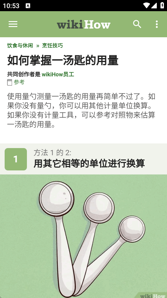 wikiHow�ٷ����°汾65 ��׿�����н�ͼ