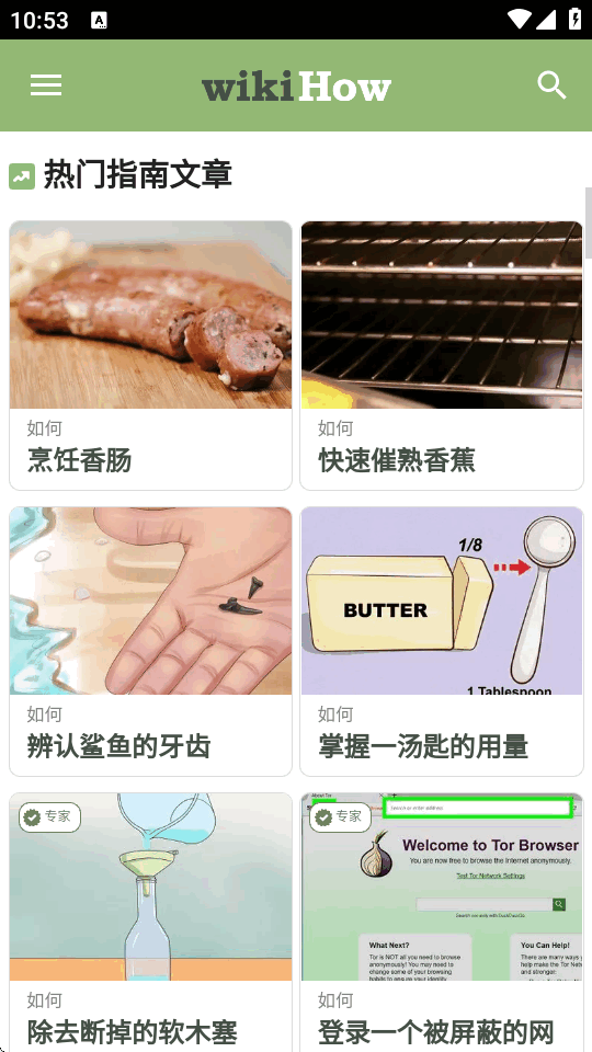 wikiHow�ٷ����°汾65 ��׿�����н�ͼ