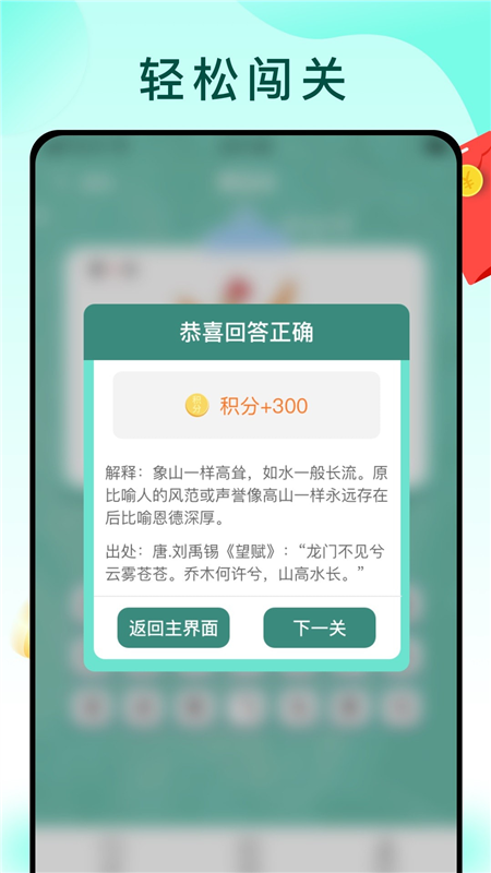 闯关答人 答题界面截图 安卓版