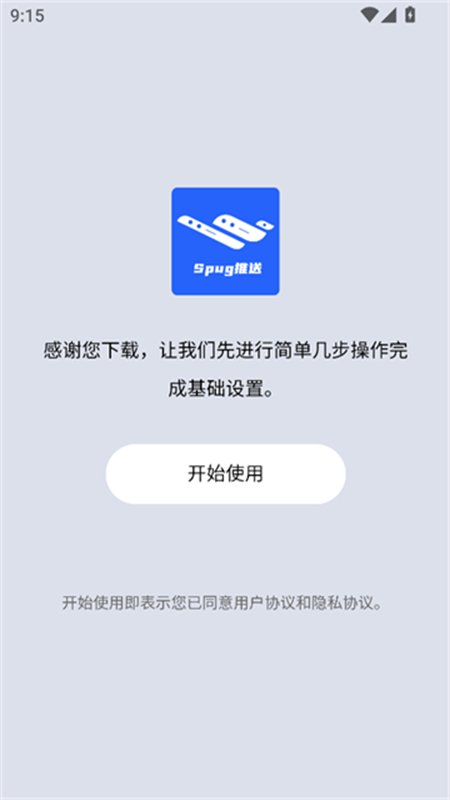Spug����(��Ϣ����ƽ̨)app���°汾v1.0.5 ��׿�����н�ͼ