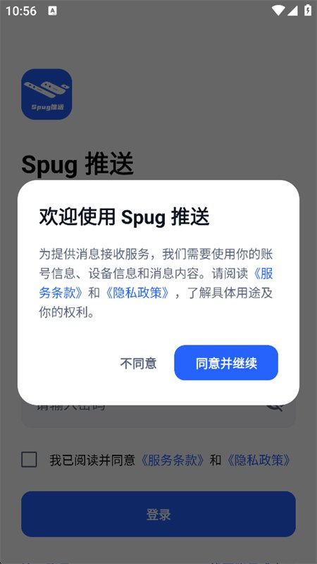 Spug����(��Ϣ����ƽ̨)app���°汾v1.0.5 ��׿�����н�ͼ