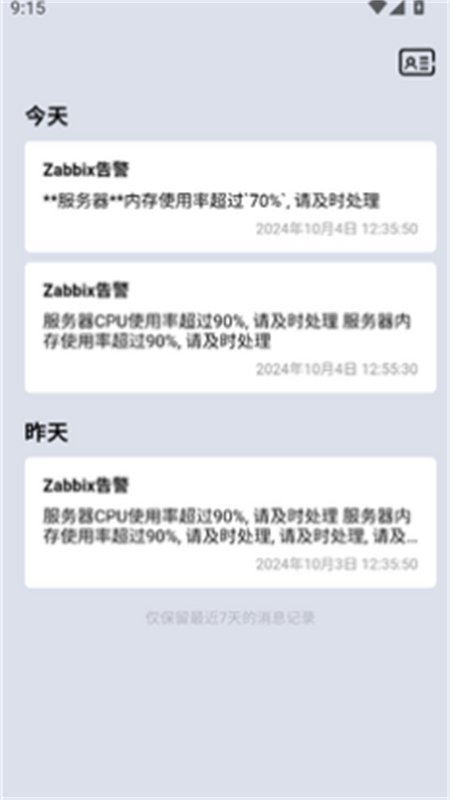 Spug����(��Ϣ����ƽ̨)app���°汾v1.0.5 ��׿�����н�ͼ