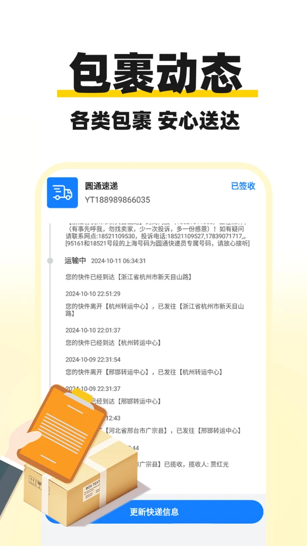��ݰ���ʵʱ��ѯ1.0.3 ��Ѱ����н�ͼ