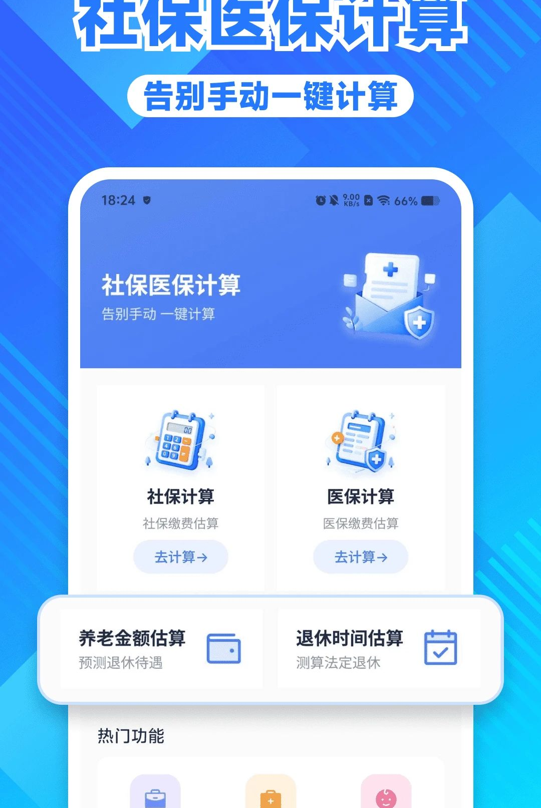 �����籣ҽ������ܼ�1.0.0 2026 ����һ��������н�ͼ