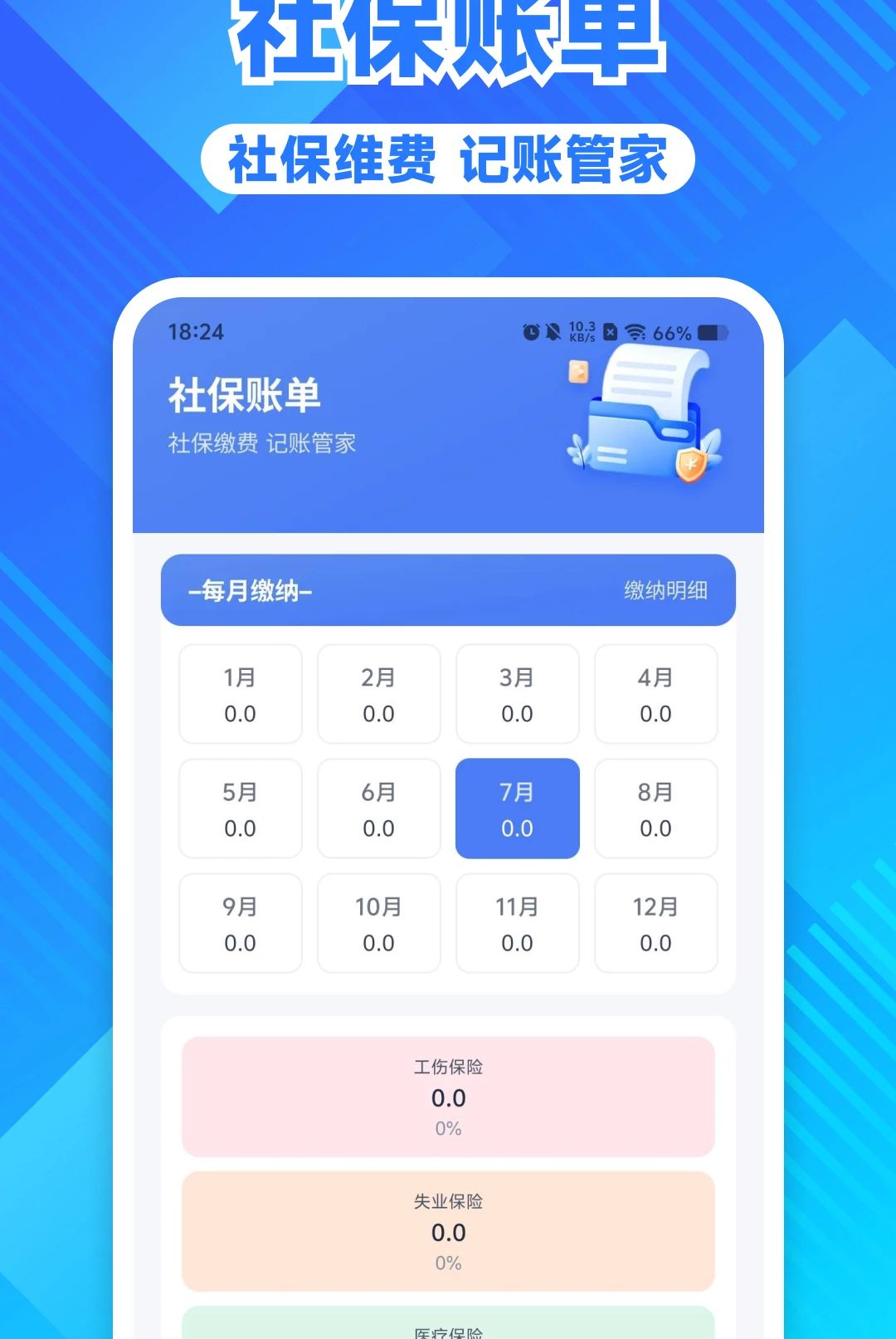 �����籣ҽ������ܼ�1.0.0 2026 ����һ��������н�ͼ