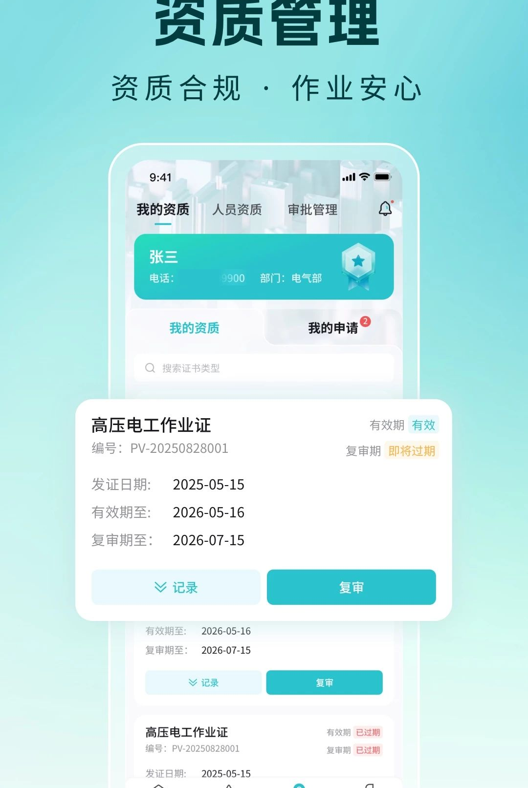 BiSafety1.0.5 �ƶ������н�ͼ