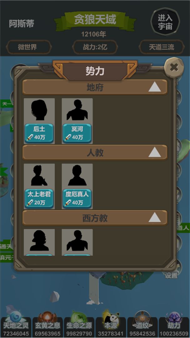 扮演天道 游戏画面 安卓版