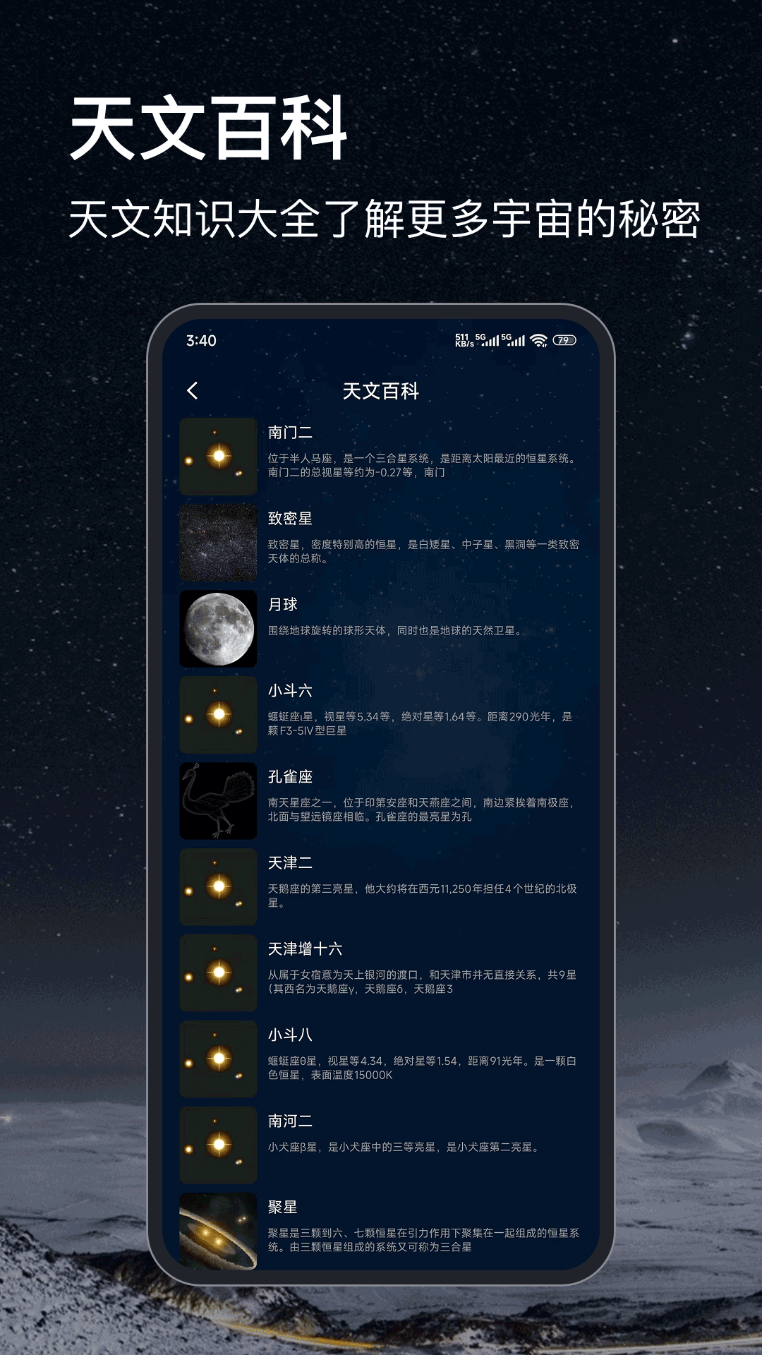 天文小智app下载最新版
