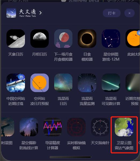 天文小智app下载安卓版