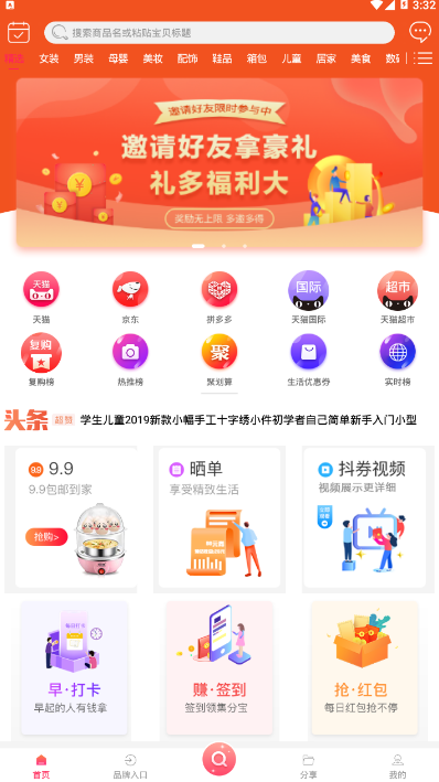 乐买买 安卓版 界面