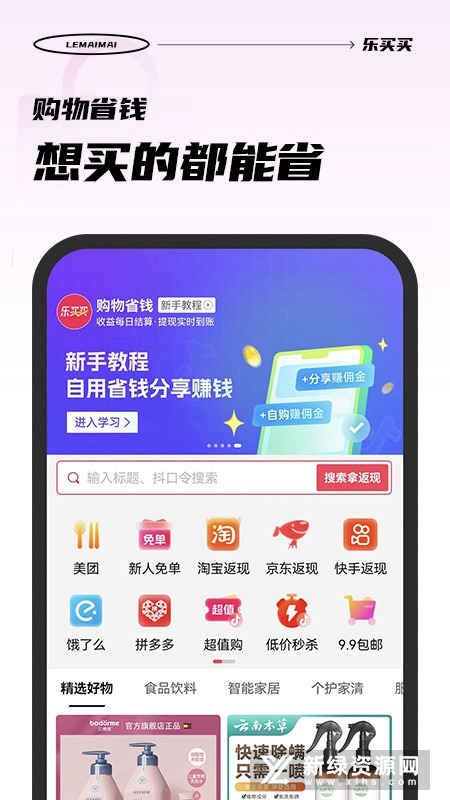 乐买买 下载 安卓版