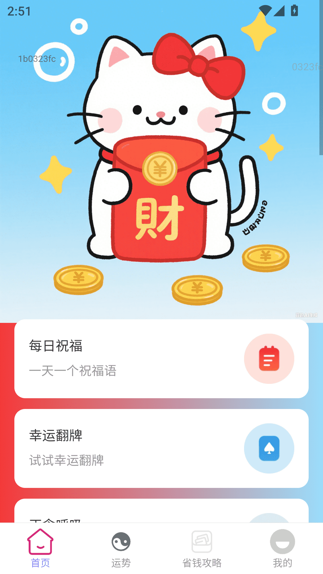 点点抢红包 安卓版 功能表格