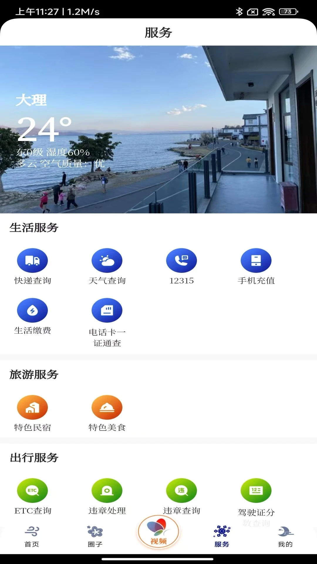�绨ѩ�º�1.1.9 2026 ������Ѷ����������н�ͼ