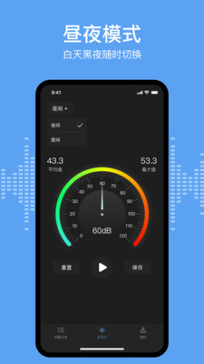 分贝测试sonic 安卓版 高精准噪音检测