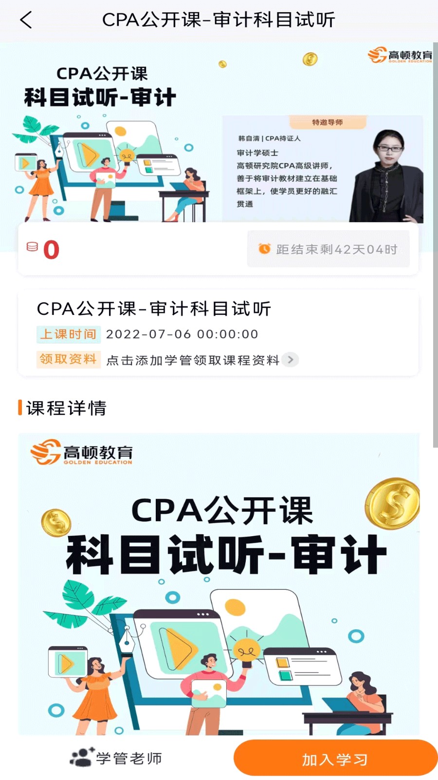 ע����ʦ�����-CPA������� ��׿�� ����Ԥ��