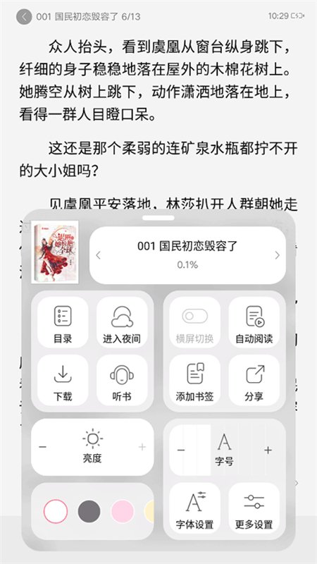 �������С˵app��������ֻ���v8.30.54 ��׿�����н�ͼ
