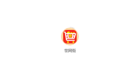 世网街 安卓版 下载