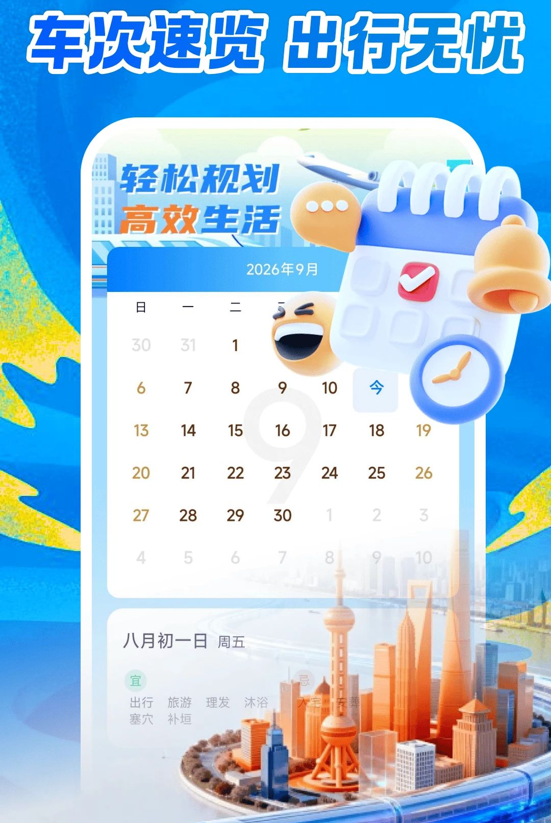 ��·�˳��𳵶�Ʊ1.0.0 2026 ���й�Ʊ�������н�ͼ