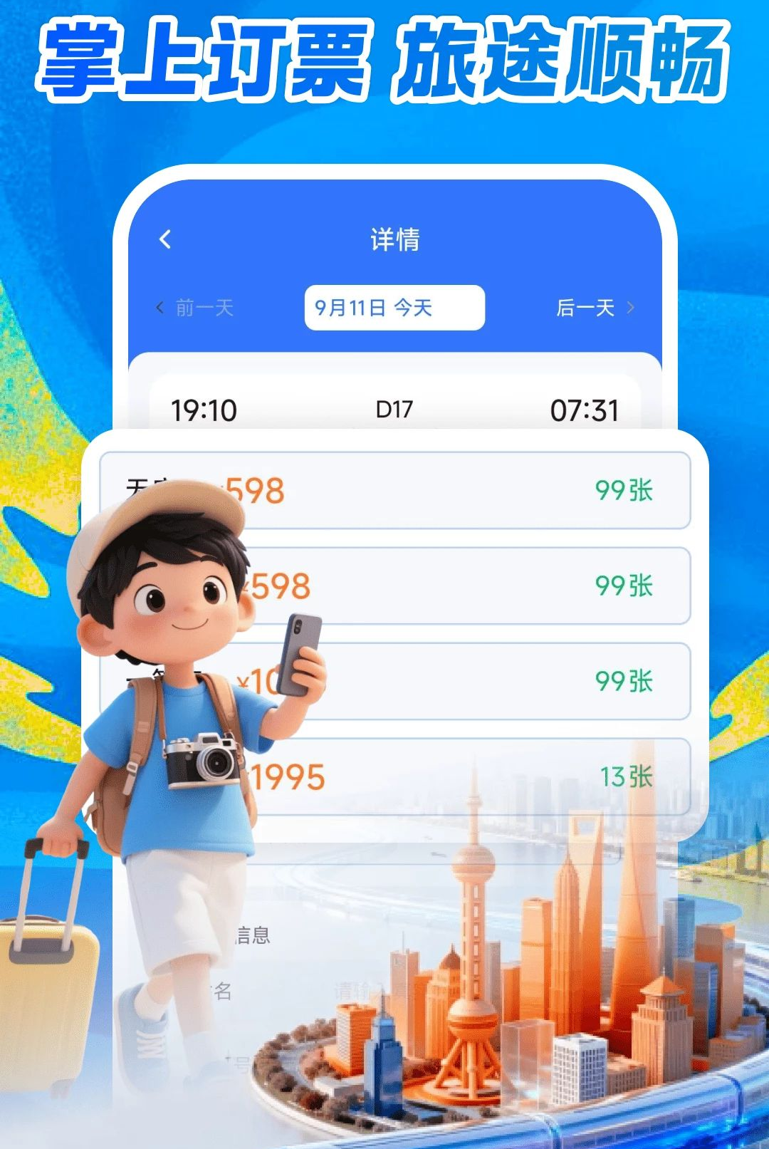 ��·�˳��𳵶�Ʊ1.0.0 2026 ���й�Ʊ�������н�ͼ