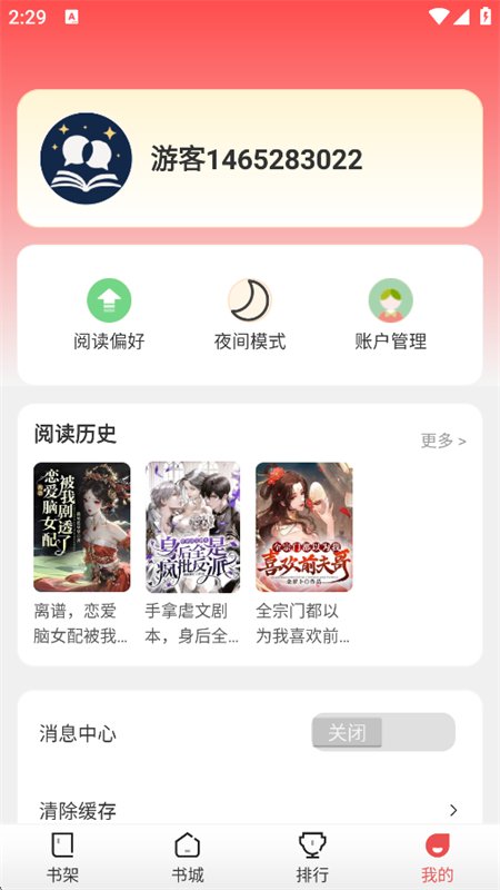 �ǳ�С˵app���°汾2026��ͼ10