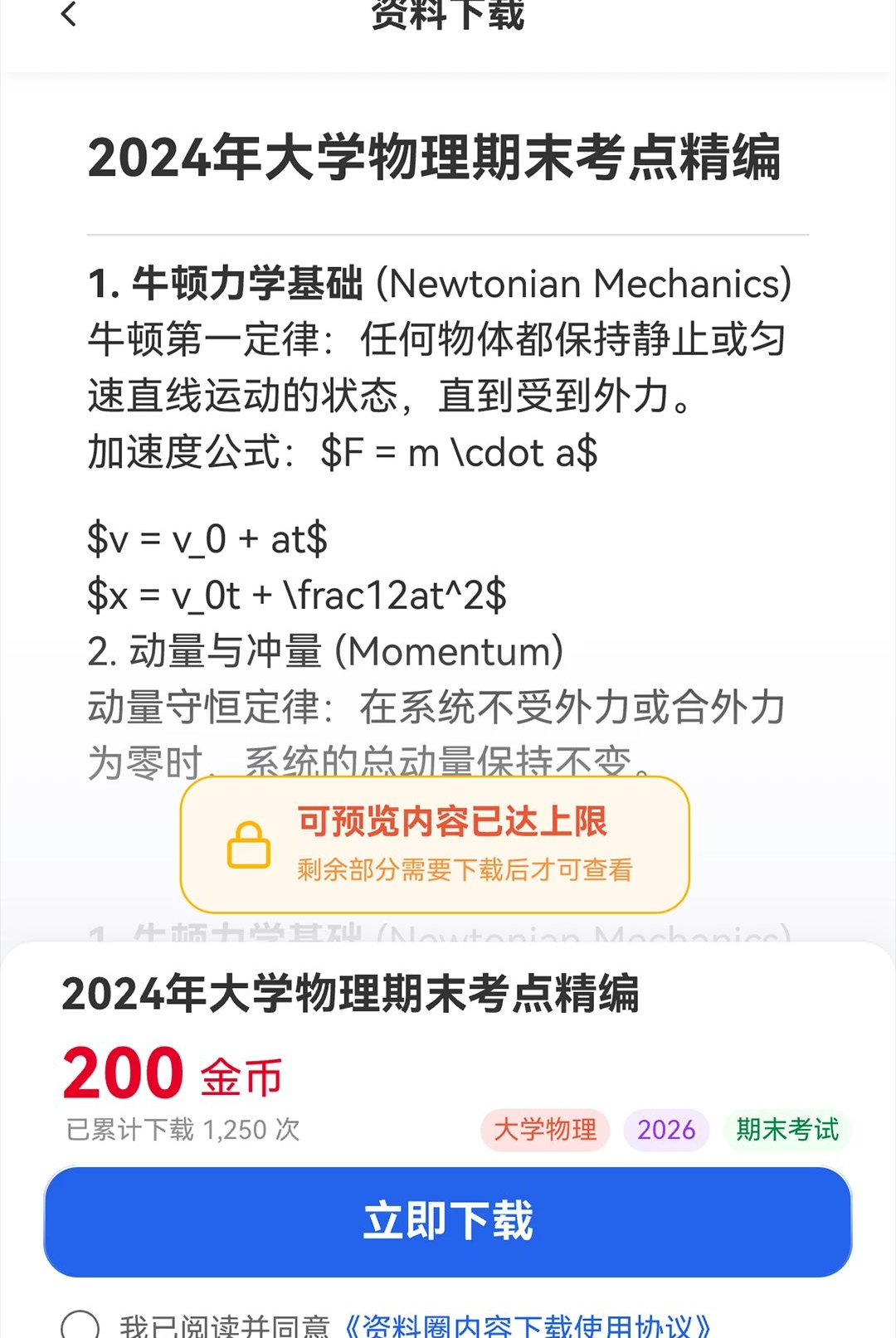 ��ͨ����ͨͨ1.0.0 2026 AIѧϰ���ְ����н�ͼ