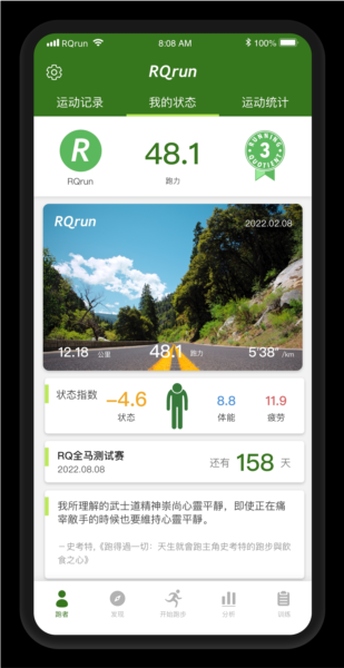 RQrun 安卓版 功能界面预览