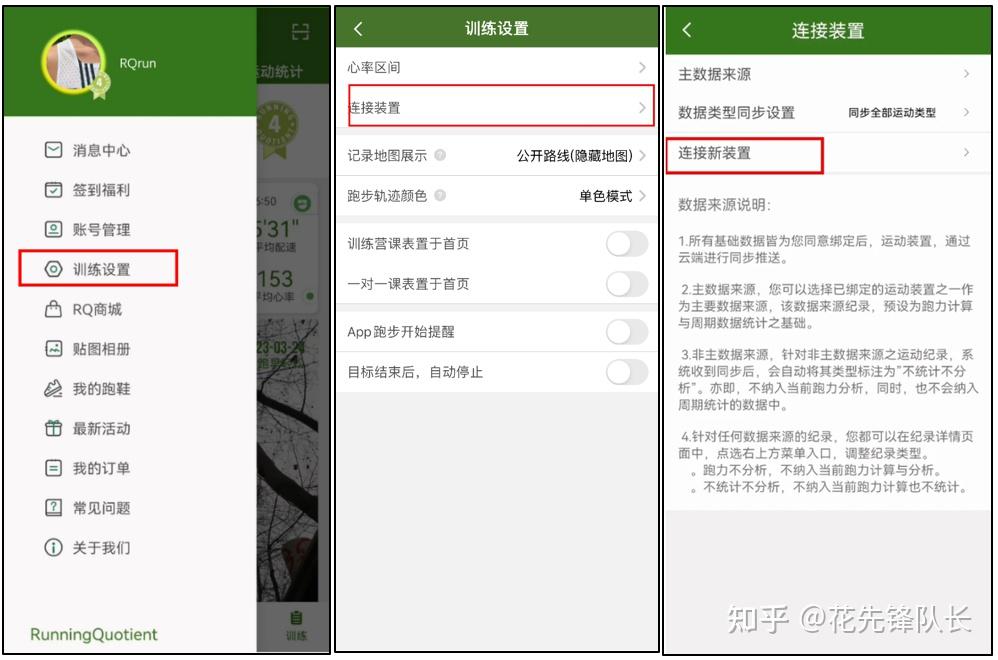 RQrun 安卓版 手表连接界面
