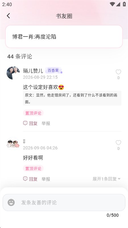 �����Ķ�ͬ��ԭ��С˵app�ֻ����ͼ4