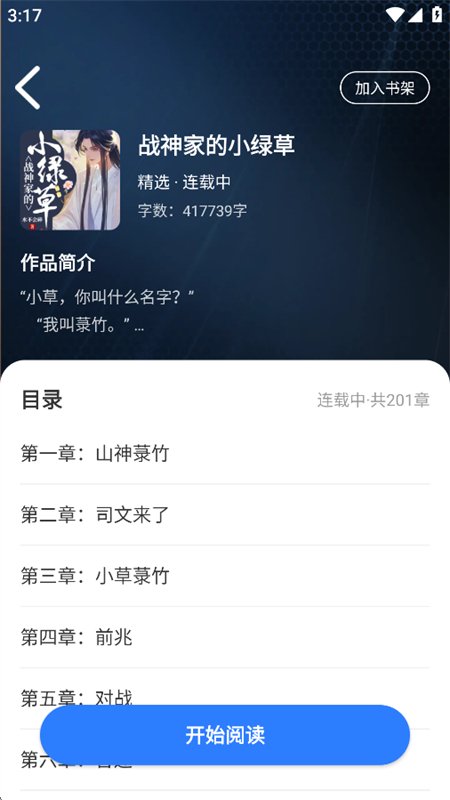 ������С˵app�ٷ����°汾v1.0.2 ��׿�����н�ͼ