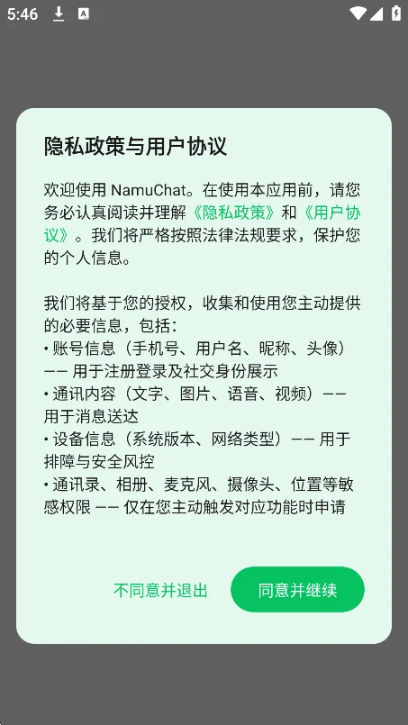 NamuChat���������ٷ���v1.0.7��׿�����н�ͼ